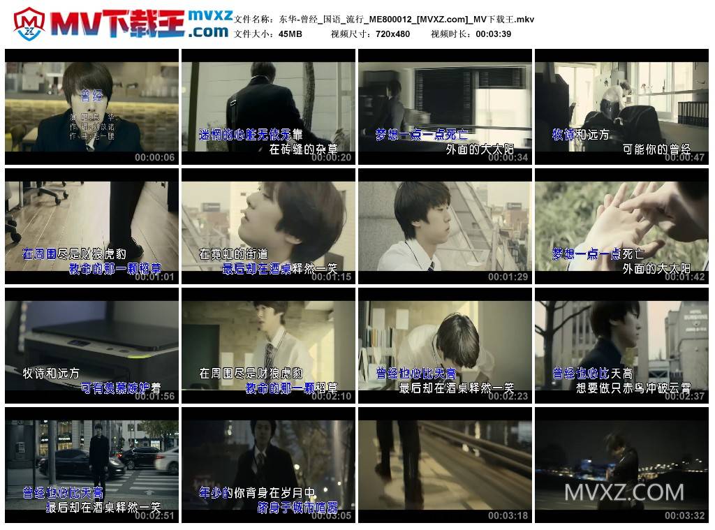 东华-曾经_国语_流行_ME800012